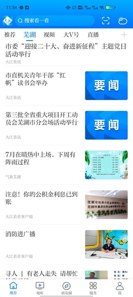 大江看看客户端截图1