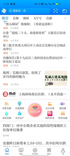 大江看看客户端截图2