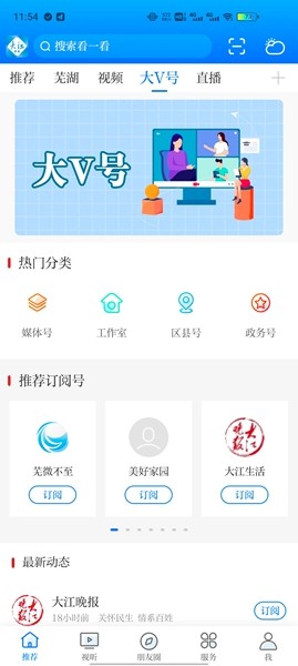 大江看看客户端截图3