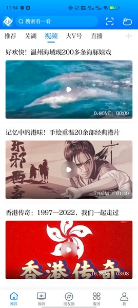 大江看看客户端截图4