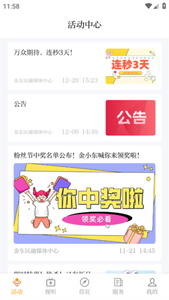 掌上金东截图2