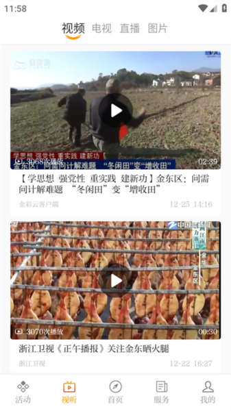 掌上金东截图4