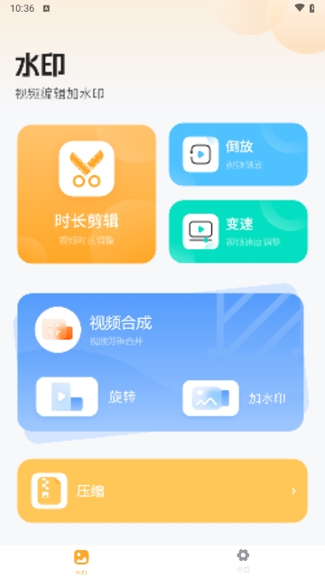 水印万能王截图3