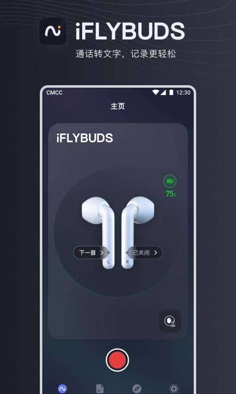 iFLYBUDS截图2