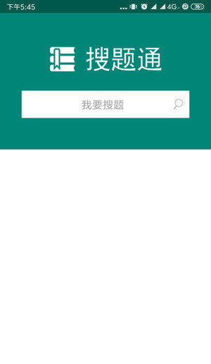 搜题通截图1