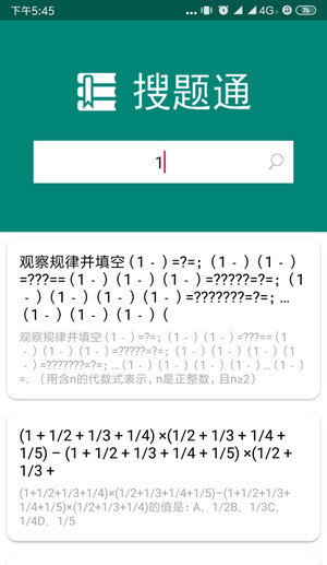 搜题通截图3