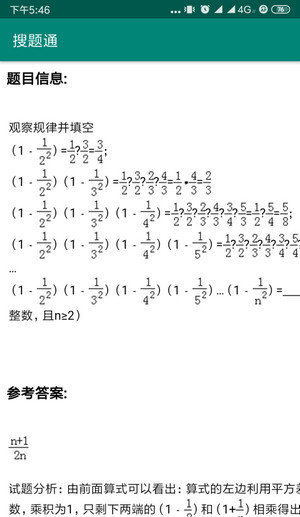 搜题通截图2