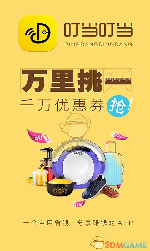 叮当叮当APP截图1