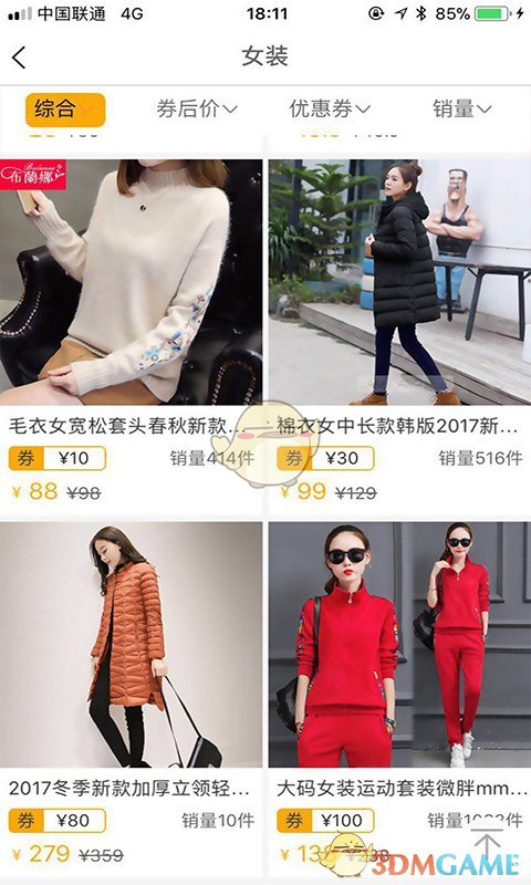 叮当叮当APP截图3