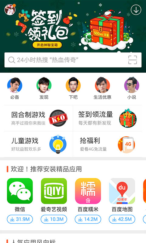 安卓市场APP截图2