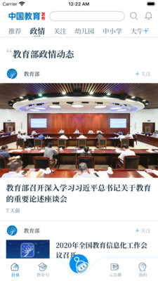中国教育发布截图2