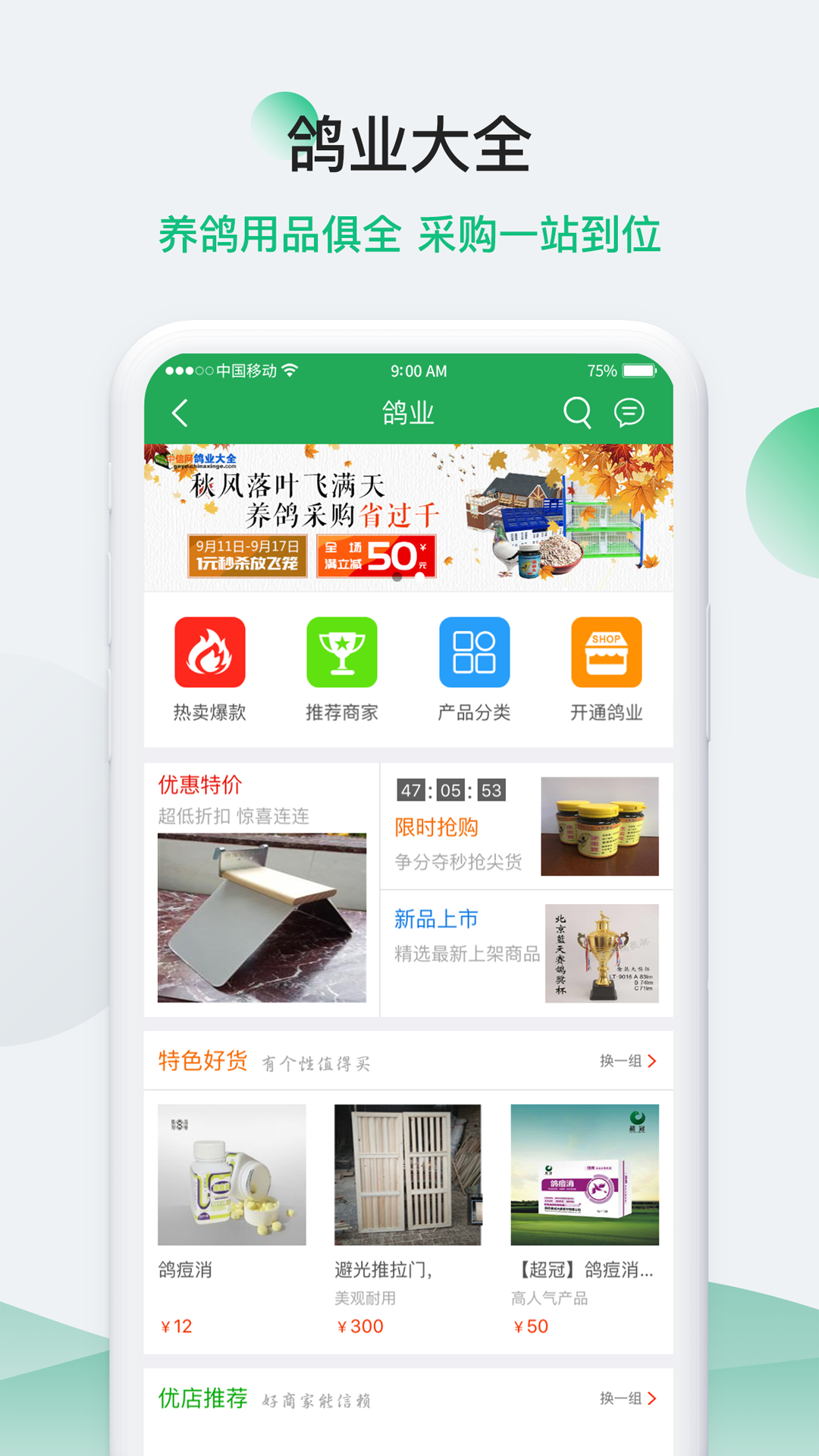 中国信鸽信息网手机版截图2