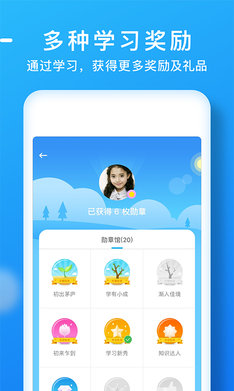天天乐学APP截图1
