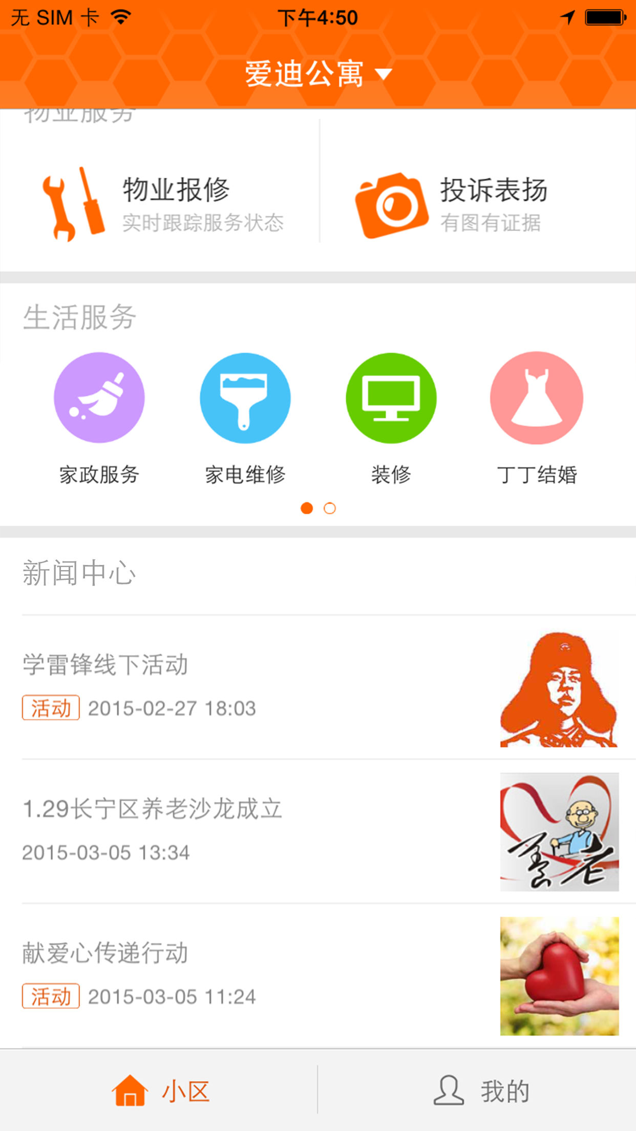 新长宁慧生活截图1