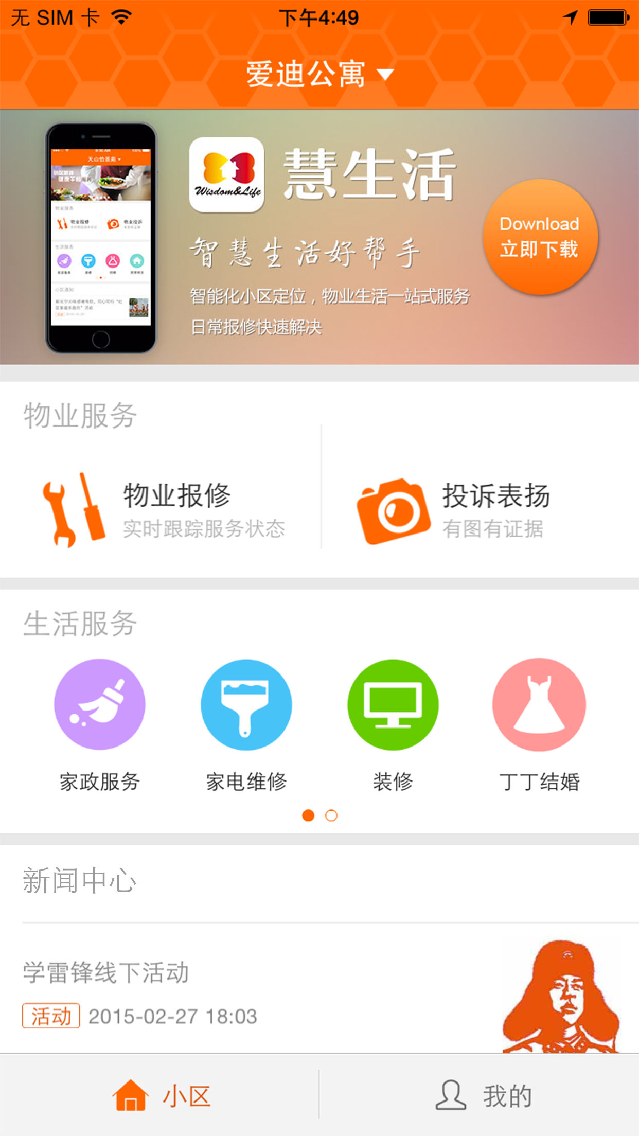 新长宁慧生活截图3