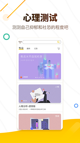 解忧暖心喵截图4
