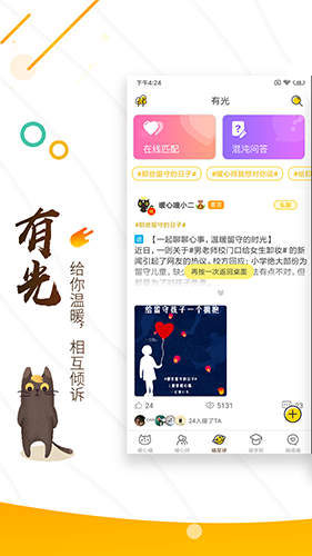 解忧暖心喵截图5