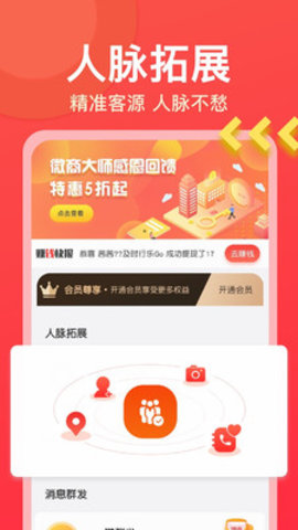 微商工具大师截图1