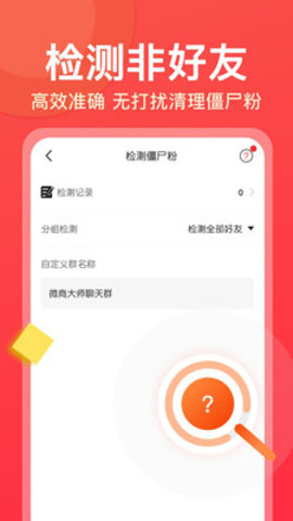 微商工具大师截图2
