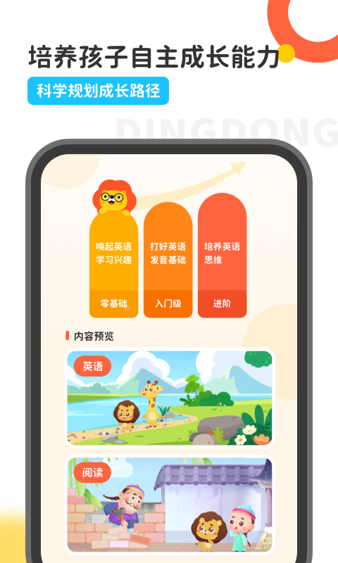 叮咚乐园截图3