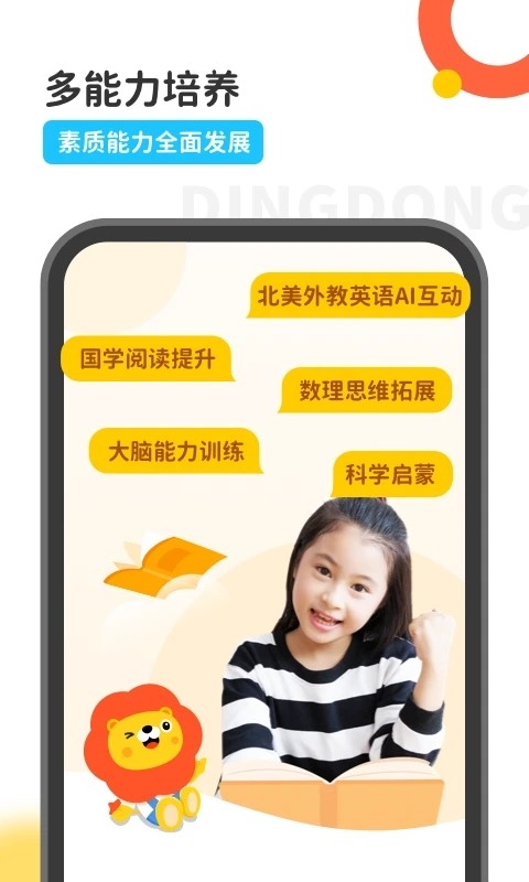 叮咚乐园截图2