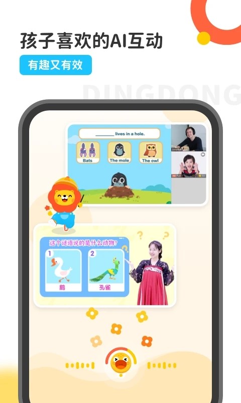 叮咚乐园截图4