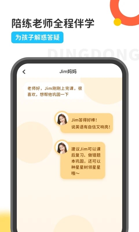 叮咚乐园截图5