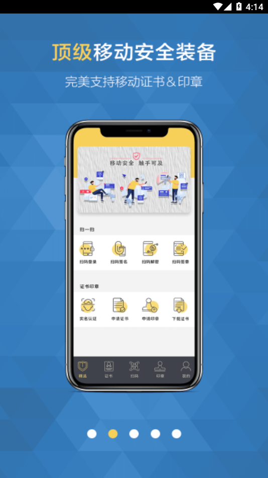 移证通截图3