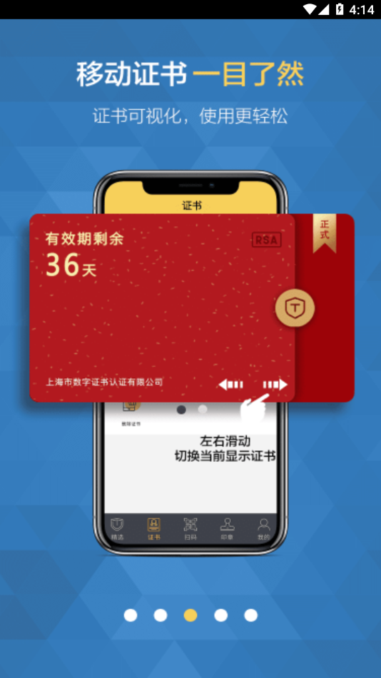 移证通截图2