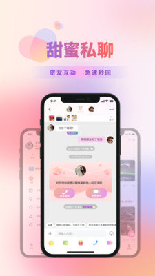蜜糖app截图3