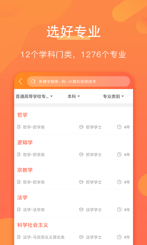 优彼致愿app截图1