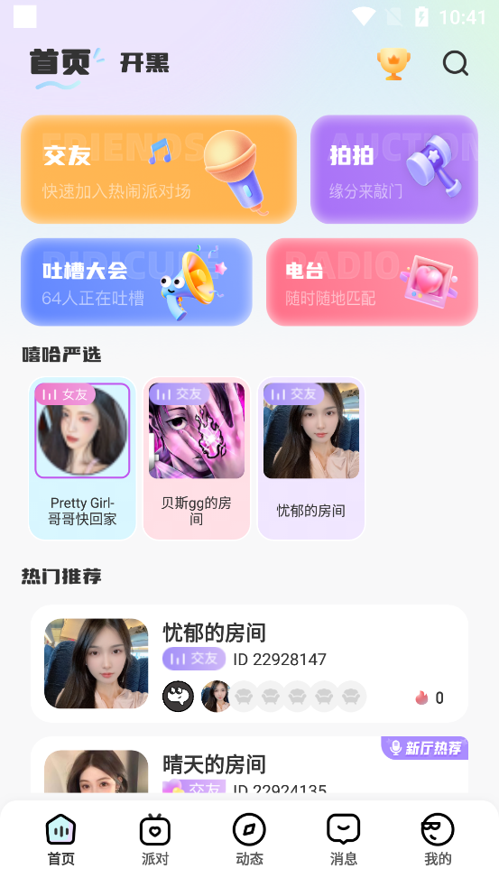 嘻哈星球截图3