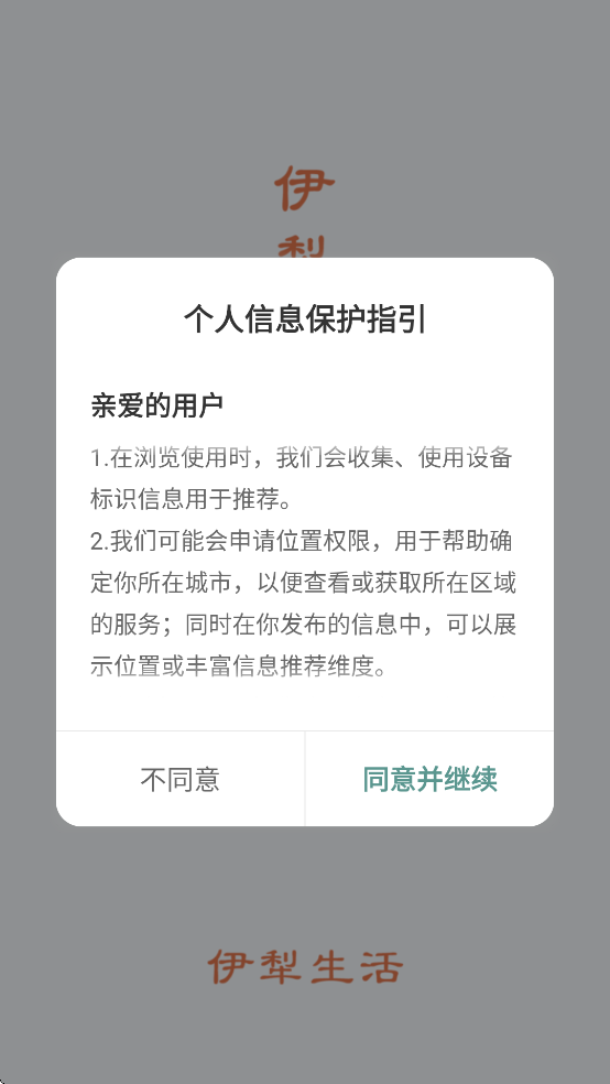 伊犁生活截图1