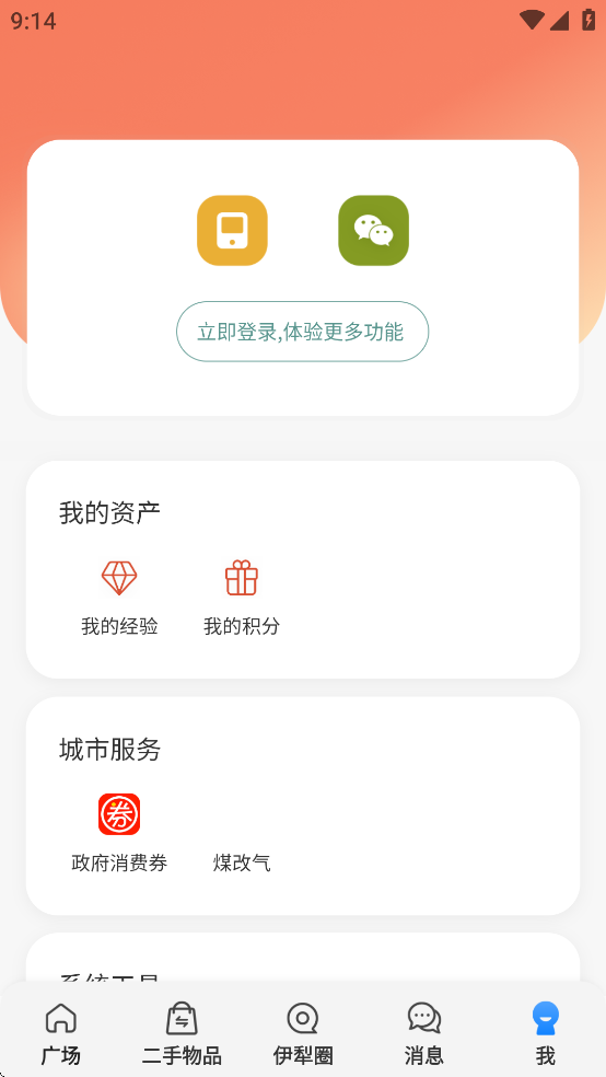 伊犁生活截图3