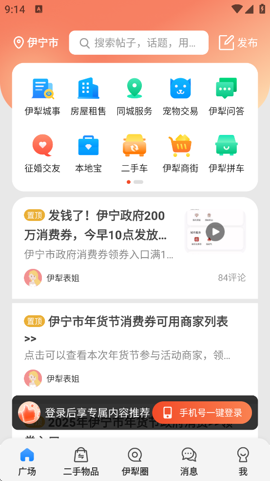 伊犁生活截图4