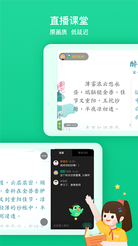 立知课堂截图1