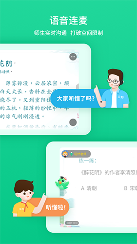立知课堂截图2