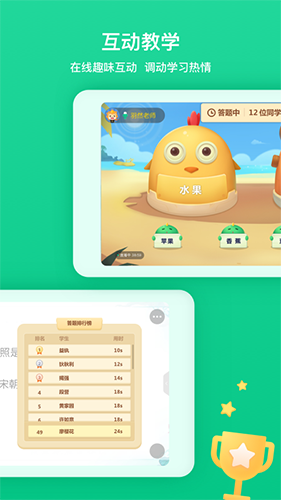 立知课堂截图3