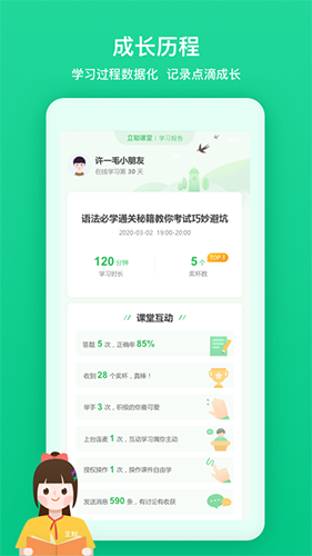 立知课堂截图4