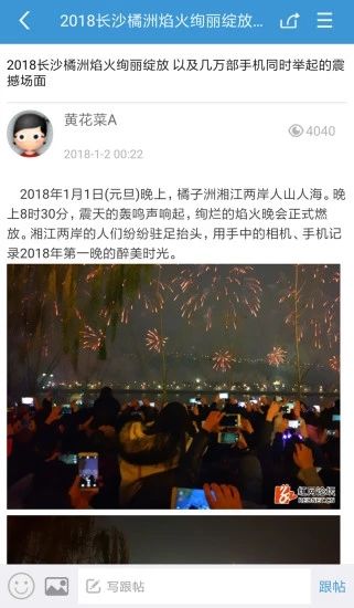 红网论坛截图3