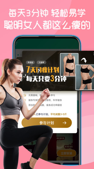 嗨瘦截图1