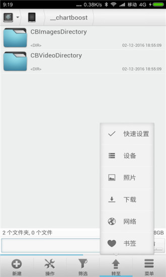 Solid文件管理器APP截图3