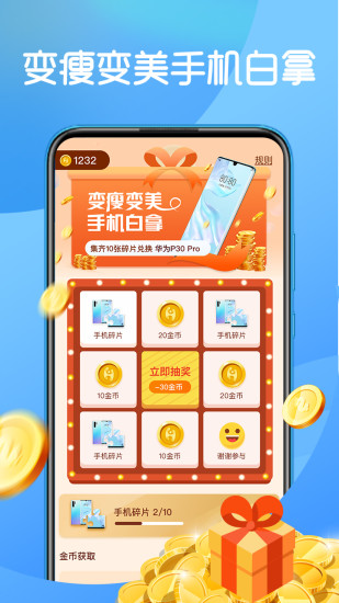 嗨瘦截图3