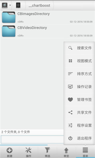 Solid文件管理器APP截图4