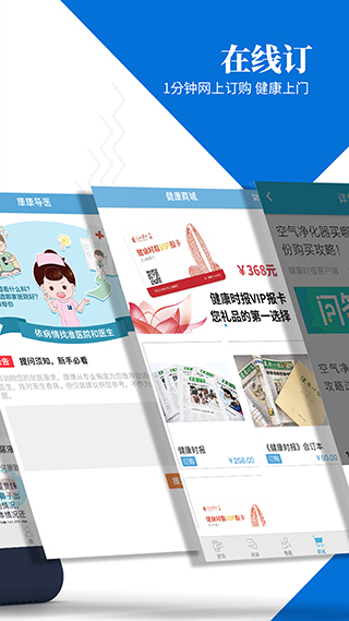 健康时报手机客户端截图1