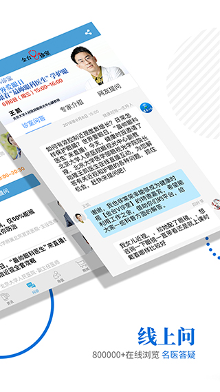 健康时报手机客户端截图2