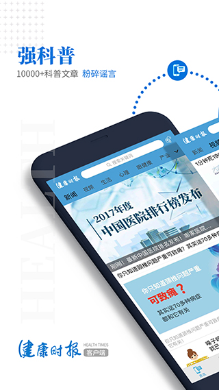 健康时报手机客户端截图4