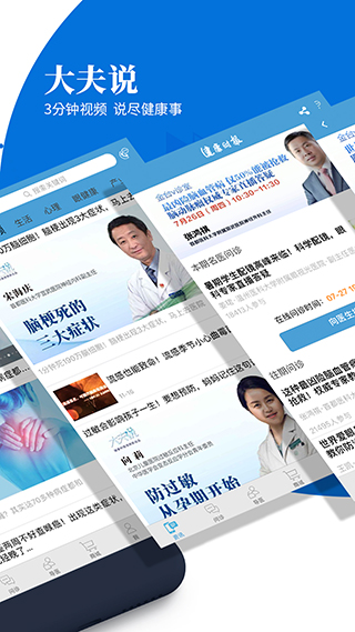 健康时报手机客户端截图3