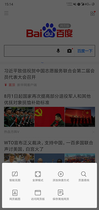 小米浏览器去广告截图1