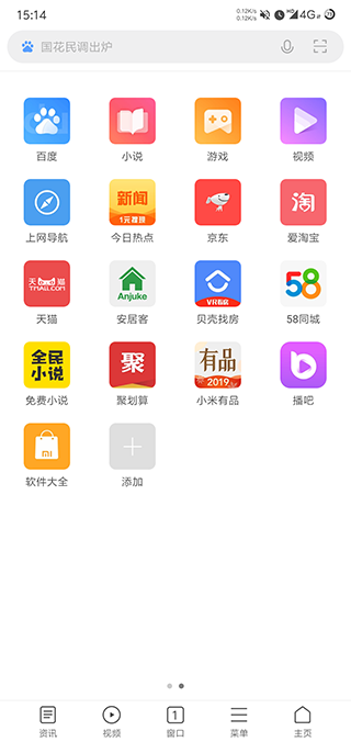 小米浏览器去广告截图2